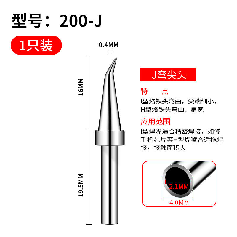 200-J bending head 200-H soldering iron head QUICK 200 soldering iron head 203H soldering station 90W soldering iron head