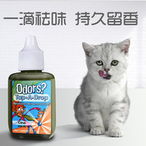 USA 100 million TASTE NET A DROP OF FRAGRANT PET DEODORANT DOG DEODORANT KITTY CAT TO TASTE DEODORANT PURIFYING AIR DEODORANT