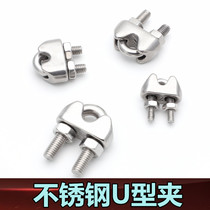 304 stainless steel wire rope chuck stainless steel buckle chuck rolling head wire clip wire rope buckle U-shaped chuck