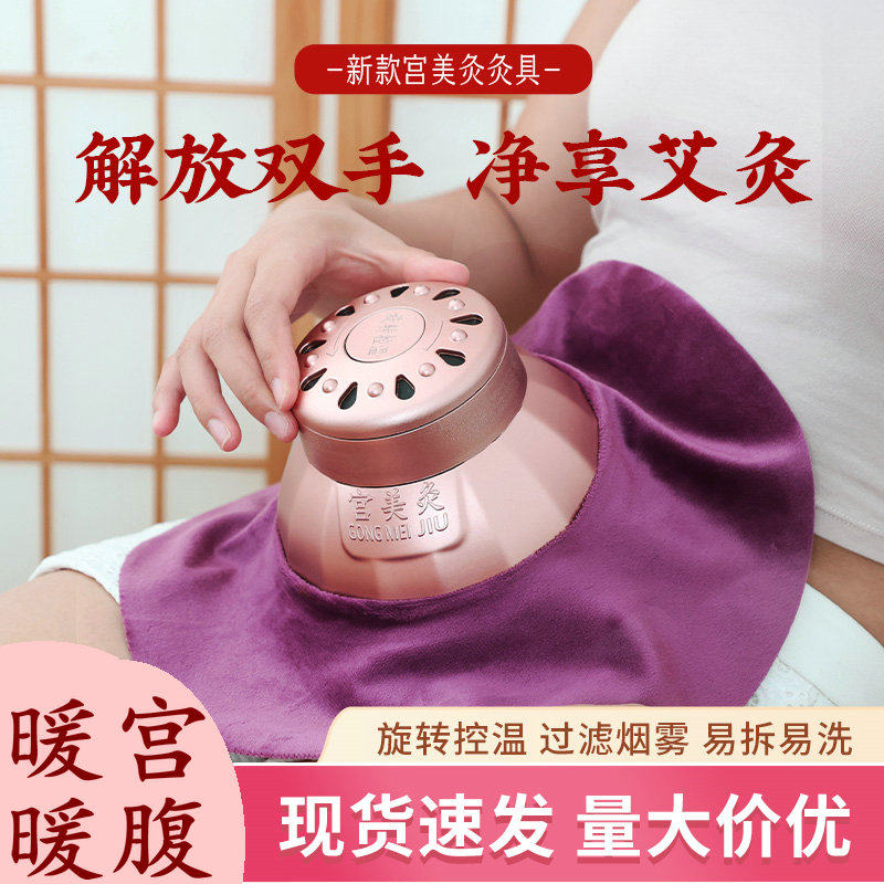 艾灸盒随身灸家用宫廷灸宫美灸无烟暖宫寒肚子腹部熏蒸仪器具全身