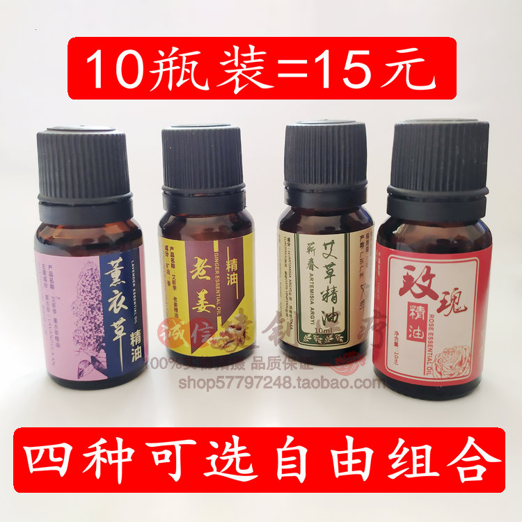 (10瓶)按摩艾草精油玫瑰精油薰衣草橄榄精油刮痧精油老姜精油男女
