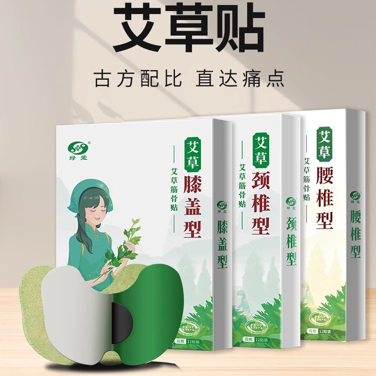 绿莹艾草膝盖贴颈椎贴艾叶筋骨贴肩颈贴热敷腰椎贴关节灸贴12贴