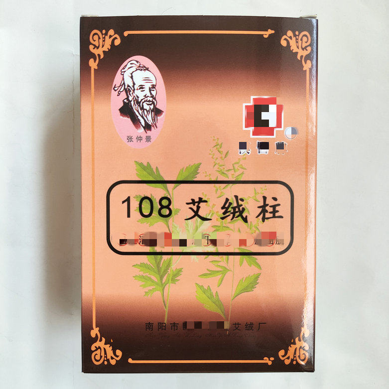 正品南阳卧龙张仲景五年108艾绒艾柱纯艾条艾段艾柱短艾草条