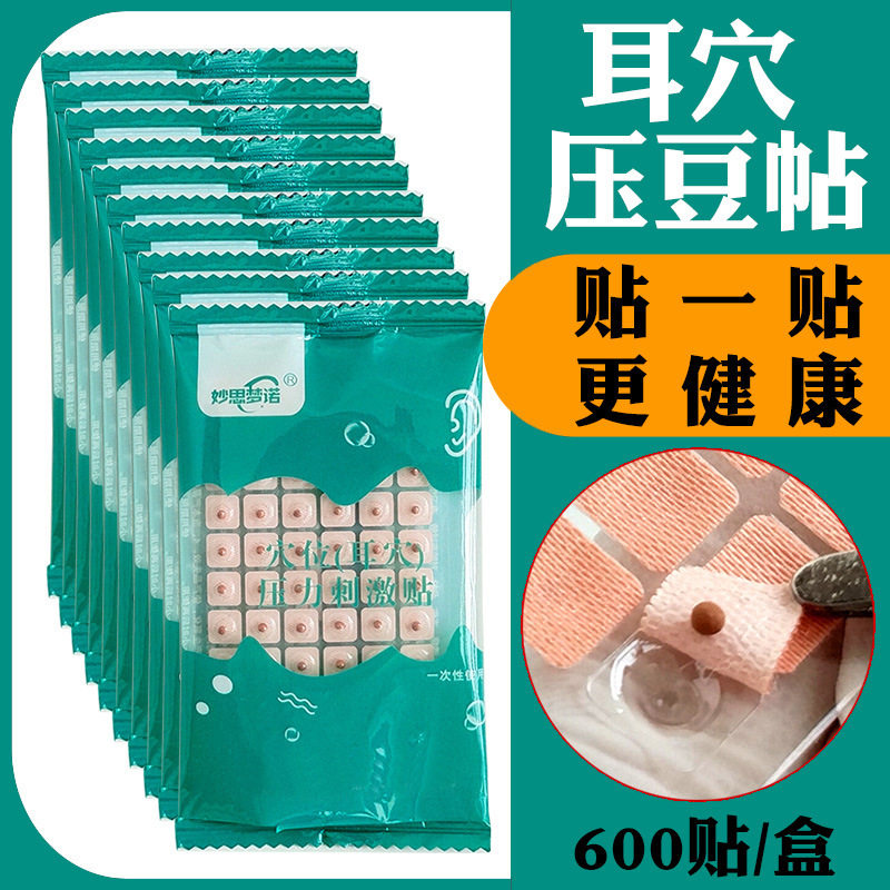 耳穴压豆耳贴砭石耳穴贴按压耳穴贴低敏近视按摩耳豆贴刺激穴位