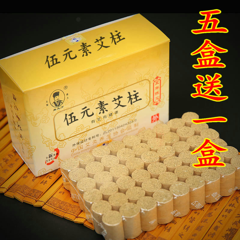 巢元方五元素艾柱108家用装五年艾绒柱经络保健器材配件