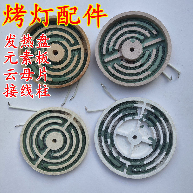 烤灯炉盘仙鹤家用理疗发热盘 TDP神灯烤灯仪配件 通用加热盘