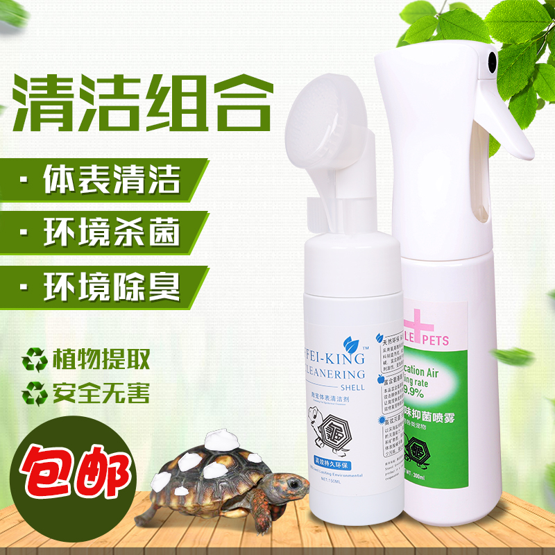 Climbing pet breeding box tortoise cleaning brush environment deodorization sterilization spray shell cleaner deodorant coconut soil disinfectant
