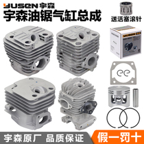 Yusen gasoline saw cylinder assembly imported from Germany and Japan 25 45 52 58 59 6500 double sweep cylinder