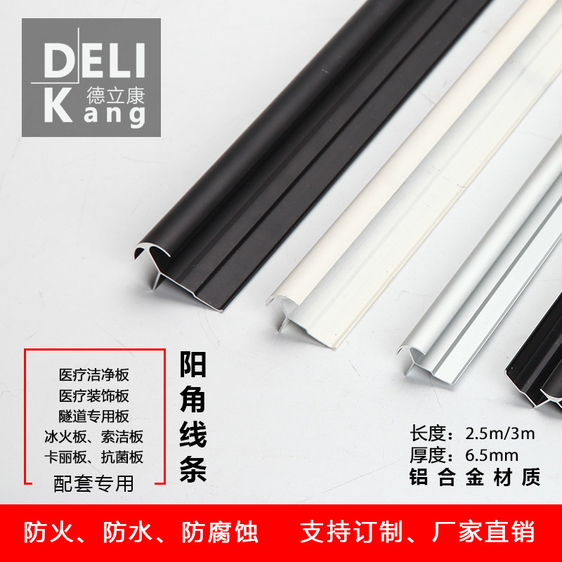 Yang angle line 6 5mm medical clean board cable clean board Kali board inorganic pre-coated board ice fire board supporting special
