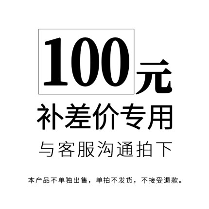 Postage supplement difference How much to compensate for the difference-Taobao