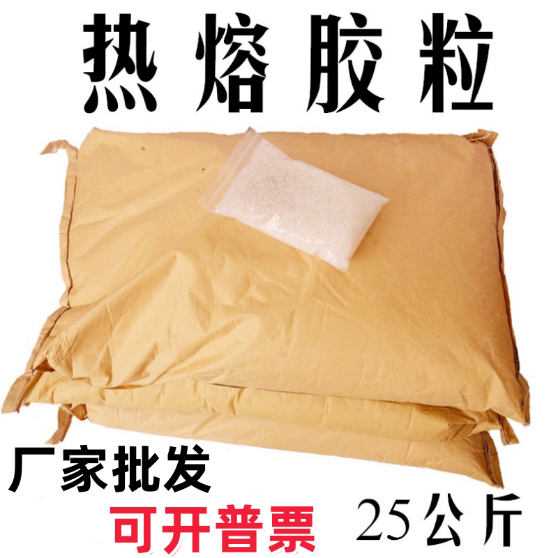 Hot Melt Adhesive Granules for Carton and Color Box Sealing, Plastic Flower Bonding, Glue for Book Binding, High-Viscosity Hot Melt Adhesive Granules Hot Melt Adhesive Granules for Carton and Color Box Sealing, Plastic Flower Bonding, Glue for Book Binding, High-Viscosity Hot Melt Adhesive Granules