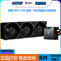 MSI S360 Ares K360 desktop game chassis all-in-one three-fan water-cooled IPS screen LAG1700