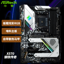 ASRock X570 Steel Legend Steel Legend desktop gaming motherboard supports 5950X 59500X