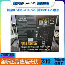 ASUS TUF B550M-PLUS WIFI heavy gunner desktop game motherboard with 5600X 5800X set
