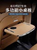 24 models of AITO Wenjie M7 car rear small table replaced with new version of M7 backrest folding small table modification accessories