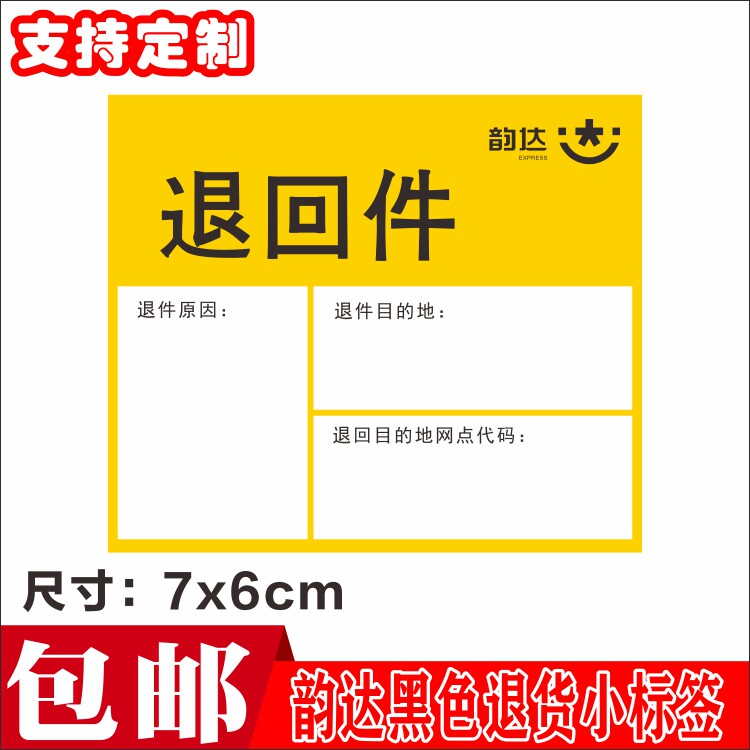 Rhyme Return Piece Problem Piece Change Address Co-City Piece Label Express Customizable Adhesive Labels