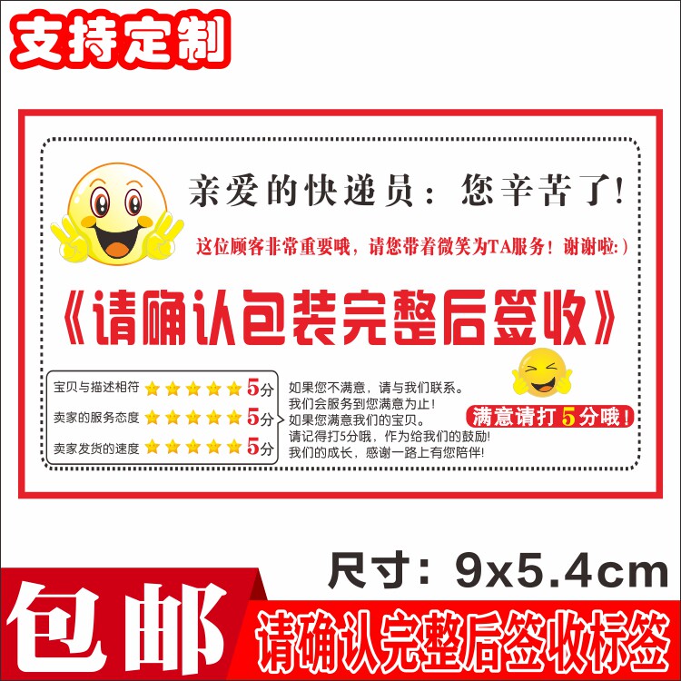 Please confirm the packaging complete post-sign collection label Easy Broken sticker Sticker Express Shipping Adhesive Sticker Spot