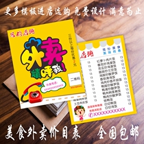 Takeaway card Food delivery card Menu small card Business card cash voucher Free design production and printing