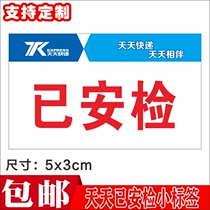 Every day has been security check small green transfer piece Same city piece air piece can be customized express self-adhesive label sticker