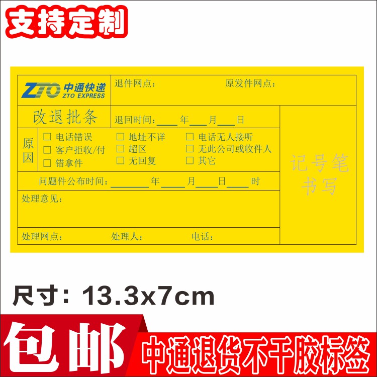 Zhongtong return square air parts red provincial internal parts yellow security inspection express self-adhesive label sticker spot