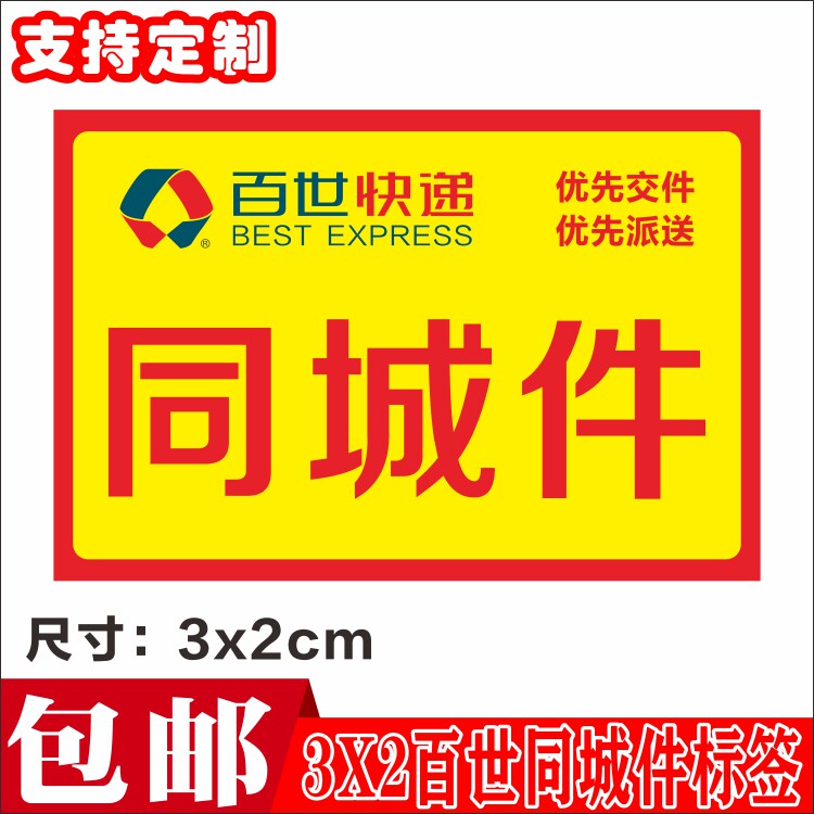 Ythyme Express 3x2cm Withdrawal Return Transits Transshipment Label adhesive label Tandem Express Sticker