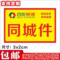 Best Express 3x2cm return return piece transfer label sticker Huitong Express sticker