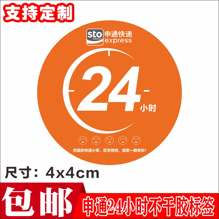 Shentong 24 hours batch return label change Withdrawal Mark Sticker return piece Returned piece delivery adhesive reservation