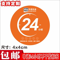 Shentong 24-hour batch of return label change return label sticker return piece transfer express self-adhesive custom