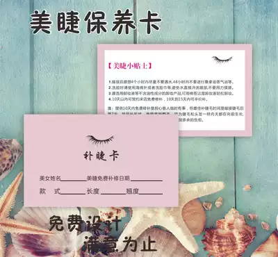 Meizi maintenance points card supplementary ciliary card eyelash grafting eyelash after-sales note card design and production