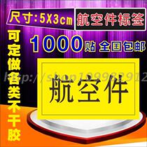 Air parts 5*3 Black word on yellow Shentong Zhongtong Yuantong Express air transport Air sticker Sticker label sticker