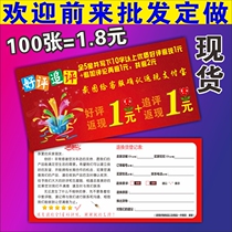 Praise card Follow-up review bask in cashback after-sales service card 1 yuan 2 yuan 3 yuan 5 yuan Thank you card wholesale spot