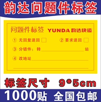 Yunda problem piece label Yunda express problem piece self-adhesive Yunda return piece label Yunda business card