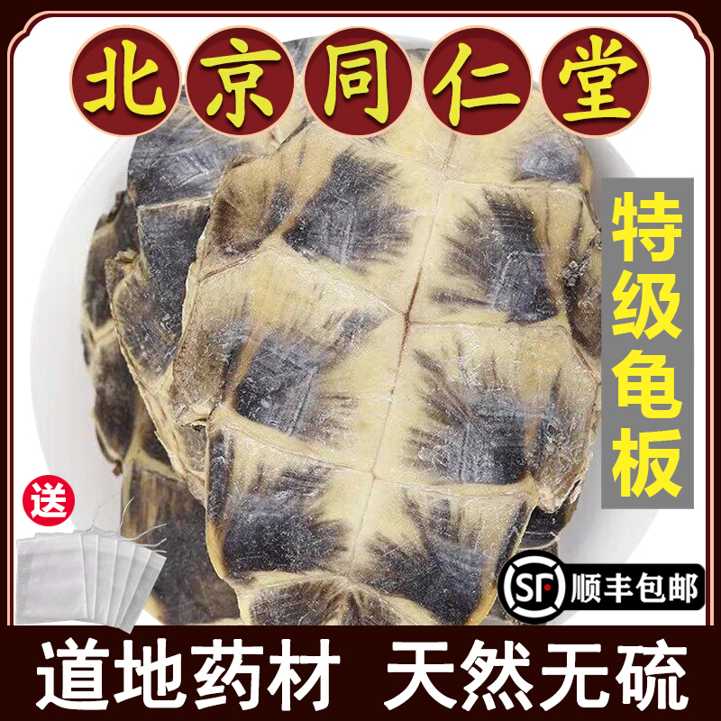 Beijing Tongrentang Premium Turtle Shell Herbal Medicine, Raw Turtle Shell Powder, Vinegar Turtle Shell, Turtle Underplate, Sun-Dried Turtle Bottom Plate, Sulfur-Free Beijing Tongrentang Premium Turtle Shell Herbal Medicine, Raw Turtle Shell Powder, Vinegar Turtle Shell, Turtle Underplate, Sun-Dried Turtle Bottom Plate, Sulfur-Free