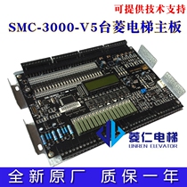 Wuxi Sanyo Tai Ling elevator SMC-3000 V5 V2 TOPIC original parts provide technical support