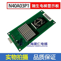 Jiangyin more fast Ruisheng elevator display board N40A03P1 original parts warranty 6 months discount treatment