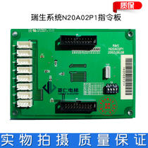 Rui Sheng elevator car Command Board N20A02P1 physical shooting warranty spot sales
