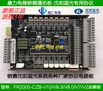 Yida fast elevator car communication board FR2000-CZB-V8 0 FR2000-CZB-V10 brand new
