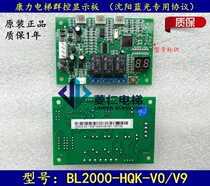 Kangli Elevator Group control display board BL2000-HQK-V9 V0 special agreement original warranty 1 year