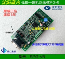 Shenyang Blu-ray BL6 all-in-one machine PG card SPG-V6 V6F PG-V6X original warranty 1 year