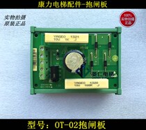 Kangli elevator brake plate new Shida system sealing star delay plate OT-02 original quality assurance