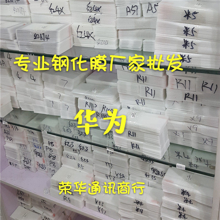 Apply Huawei MATE30 7 8 9 McMans 4 5 6 Enjoy 7 8PLUS Glory 10 Cellular Steel Chemical Film Adhesive Film