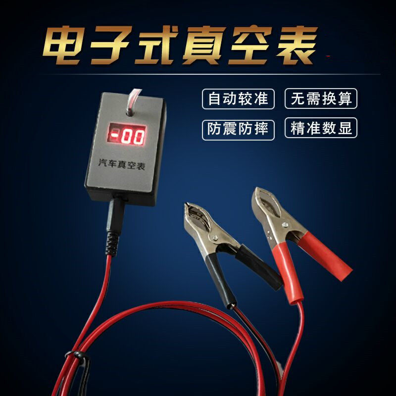 High-precision electronic vacuum gauge automobile vacuum pressure gauge detection tool crankshaft negative pressure gauge exhaust back pressure gauge