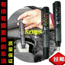 Automotive brake oil test pen Brake oil test pen Brake oil replacement detector Replacement brake fluid test pen