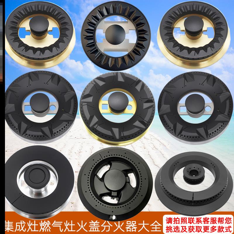 Suitable for Chaobang Integrated Stove Accessories: Stove Core Burner, Stove Head, Heat Distributor, Fire Plate, Stove Core, Heat Distributor Cover, Stove Plate, Stove Head
