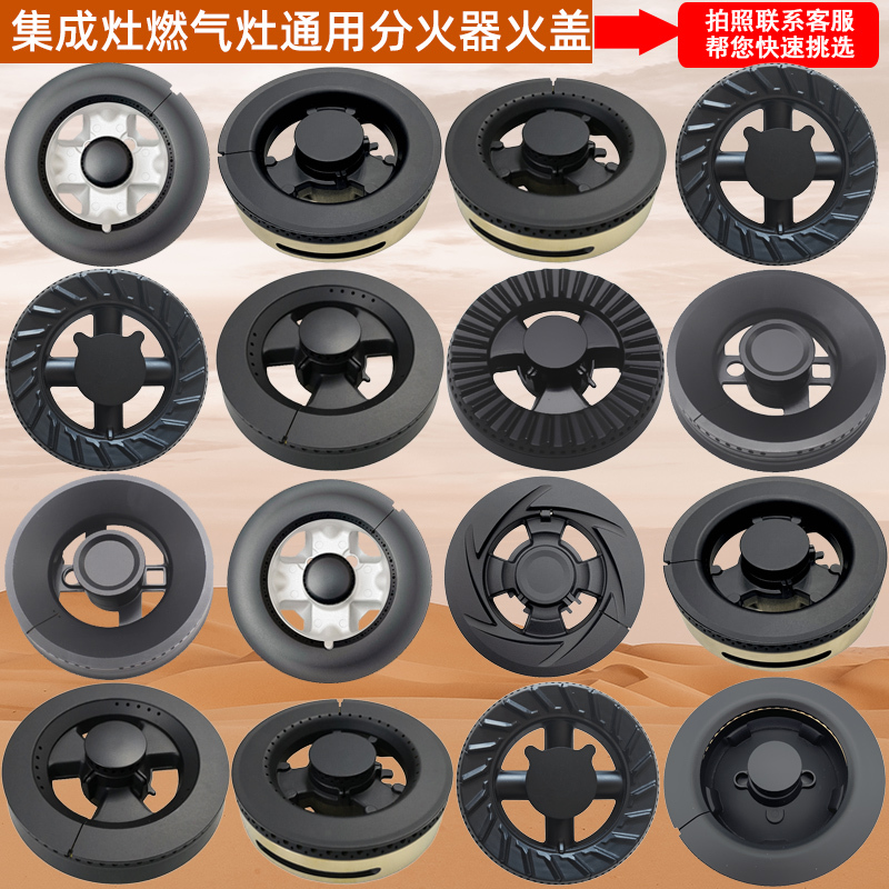 Suitable for Yitian Integrated Stoves, Coal and Gas Stoves, Flame Distributor, Fire Cover, Stove Plate, Stove Core, Stove Head, Fire Core, Fire Cap