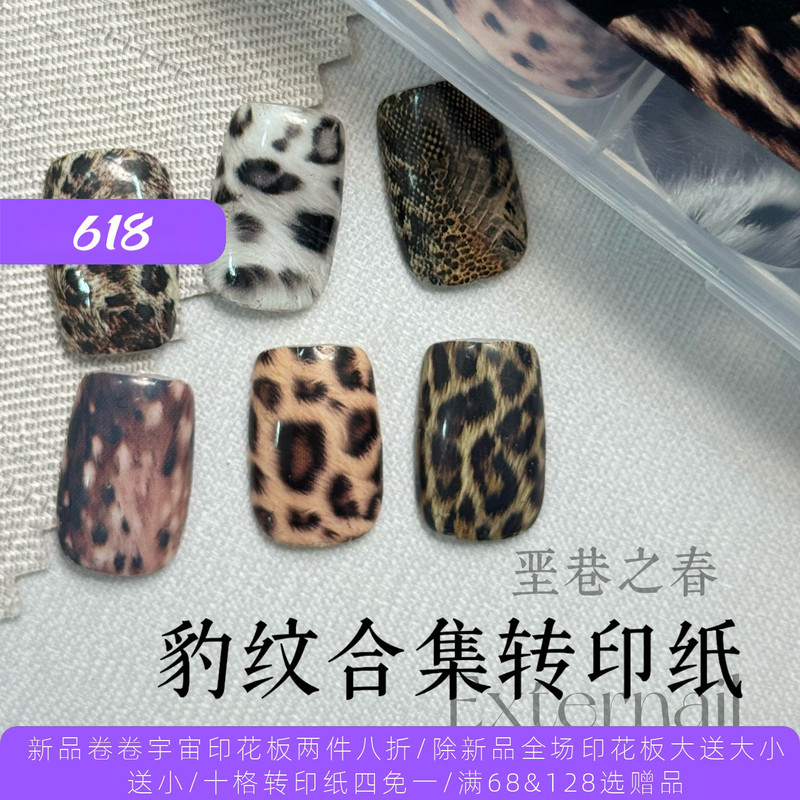 Chun Leopard Print Collection Nail Art Transfer Paper Chun Leopard Print Collection Nail Art Transfer Paper