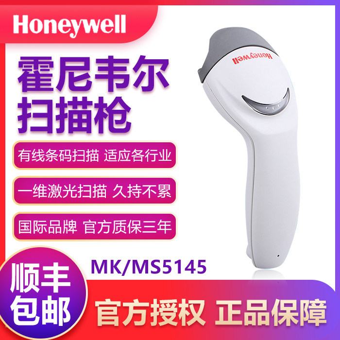 Honeywellhoneywell MK MS 5145 Laser Barcode Scanner Code Jie 1D Shopping Mall Supermarket