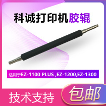 GODEX Kecheng label self-adhesive printer accessories rubber roller Roller roller EZ-1100 PLUS 1200 1300