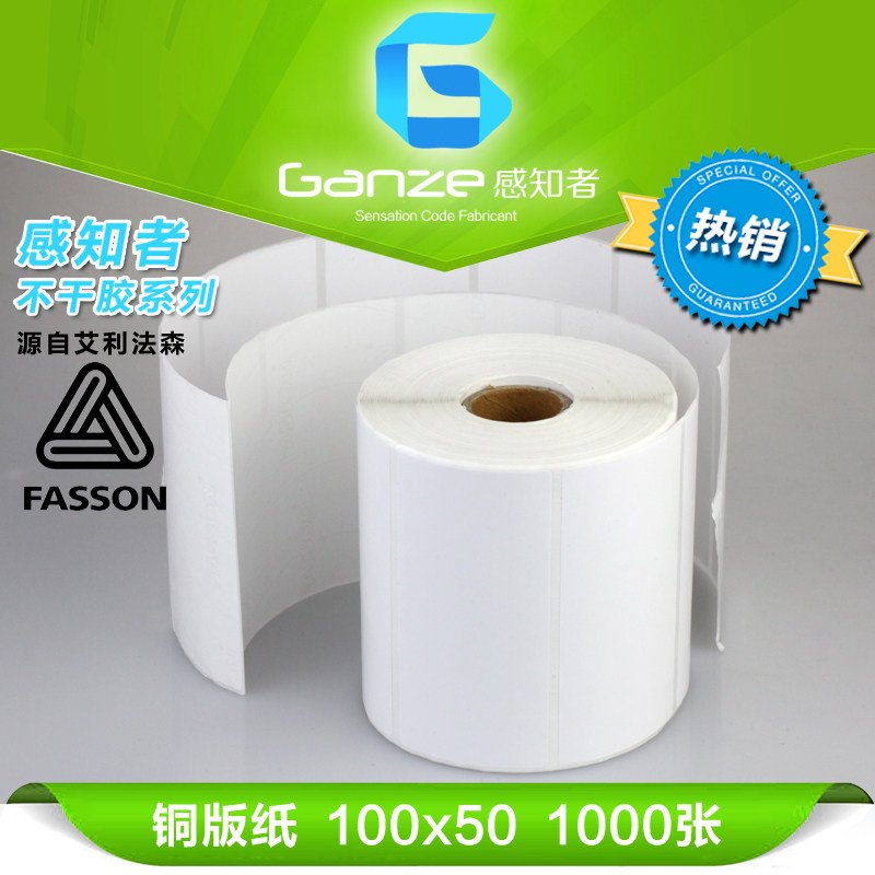 Ellifasson Fasson Copper Paper 100mm*50mm 1000 barcode labels unadhesive external box attached