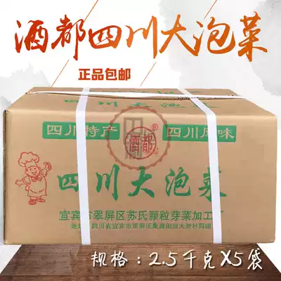 Sichuan wine capital kimchi 5 kg x5 bags Old altar Sauerkraut fish sauerkraut sauce Pickled cabbage noodles Sauerkraut pieces
